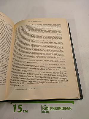 Федор Иванович Шаляпин. Том третий. Статьи и высказывания. Приложения.