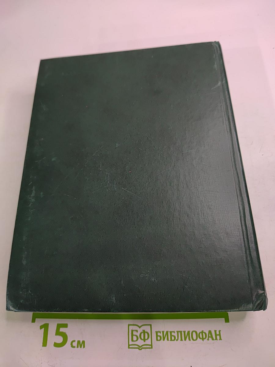 Федор Иванович Шаляпин. Том третий. Статьи и высказывания. Приложения.