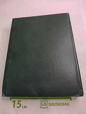 Федор Иванович Шаляпин. Том третий. Статьи и высказывания. Приложения.