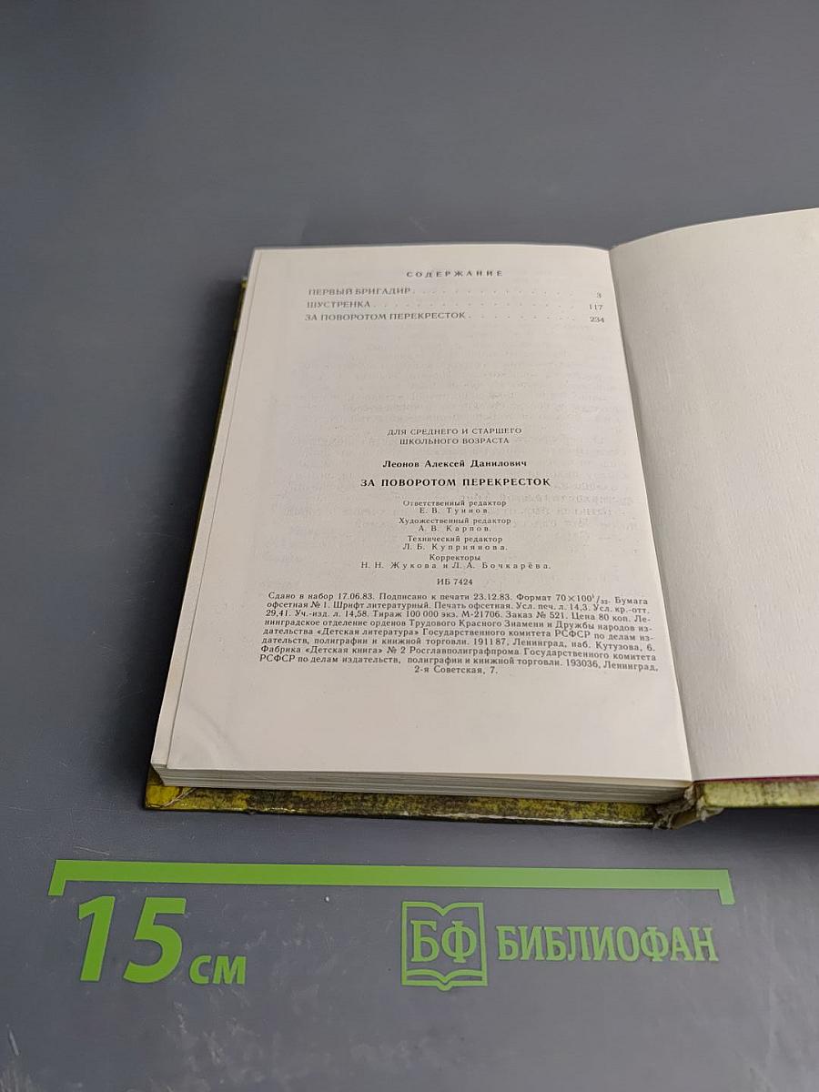 За поворотом. Перекресток