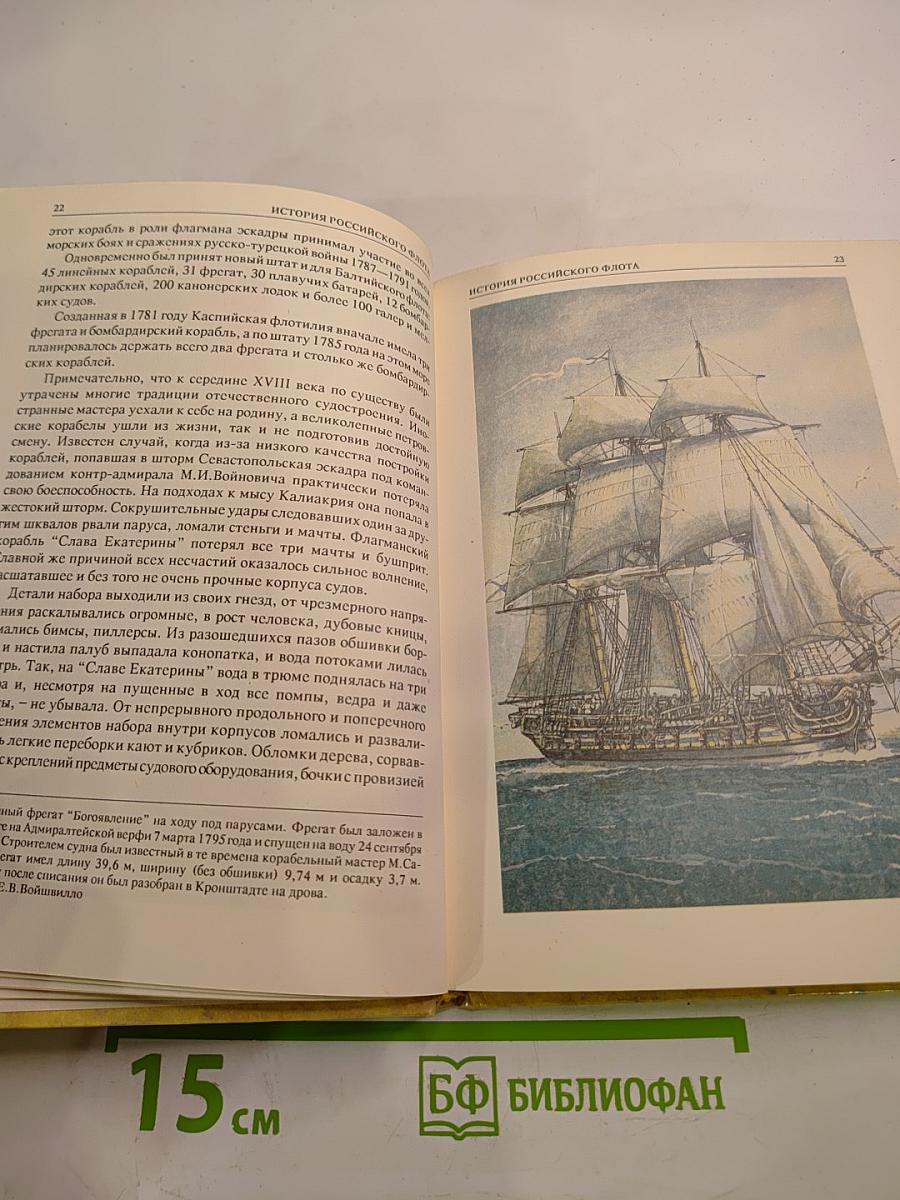 Морской альманах. Выпуск 2. История Российского флота