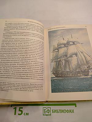 Морской альманах. Выпуск 2. История Российского флота