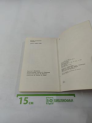 Дорога номер один