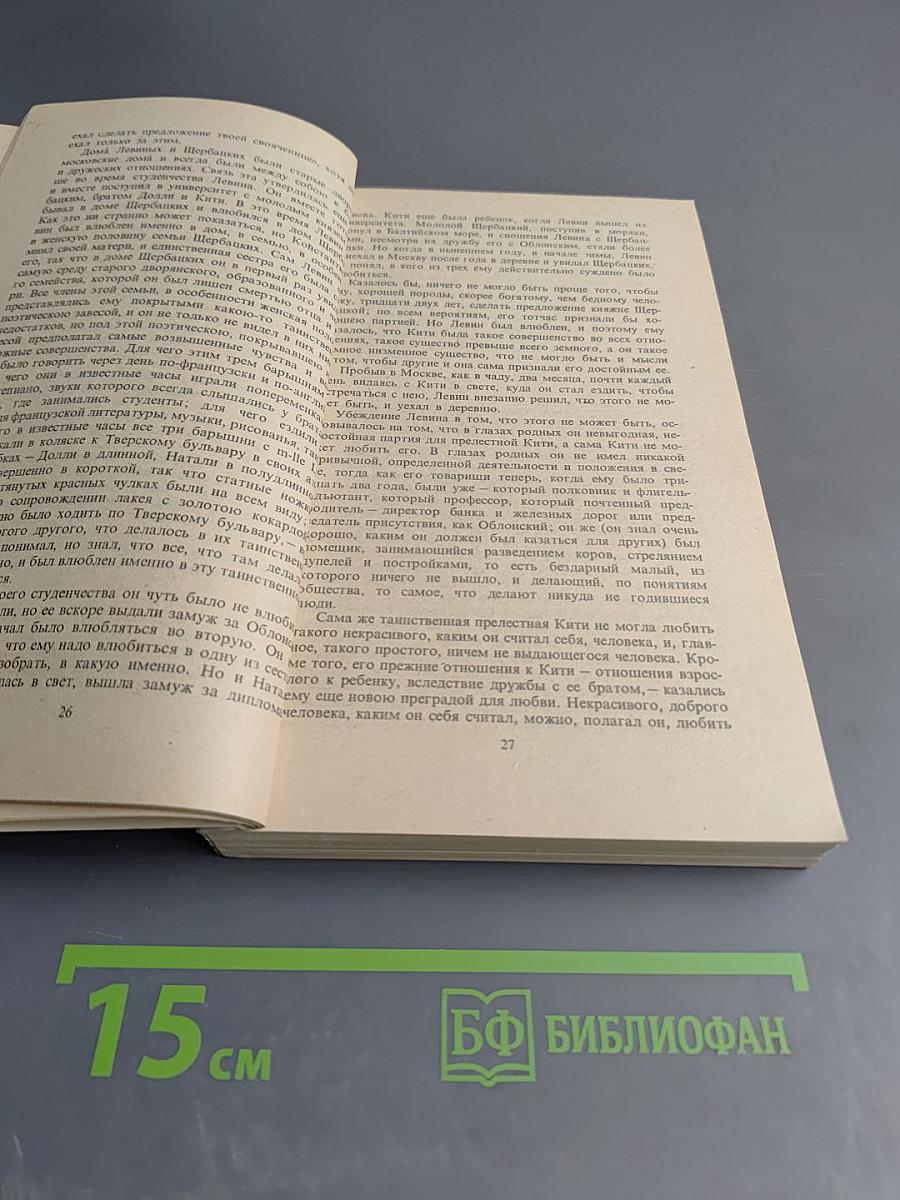 Анна Каренина. Части первая - четвертая