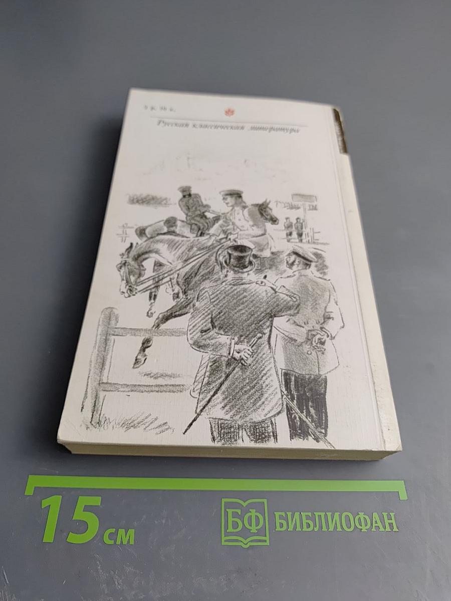 Анна Каренина. Части первая - четвертая