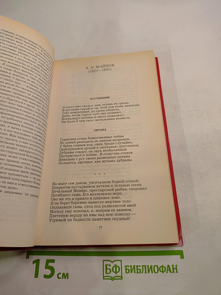 Русская поэзия. Книга вторая