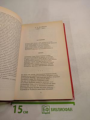 Русская поэзия. Книга вторая