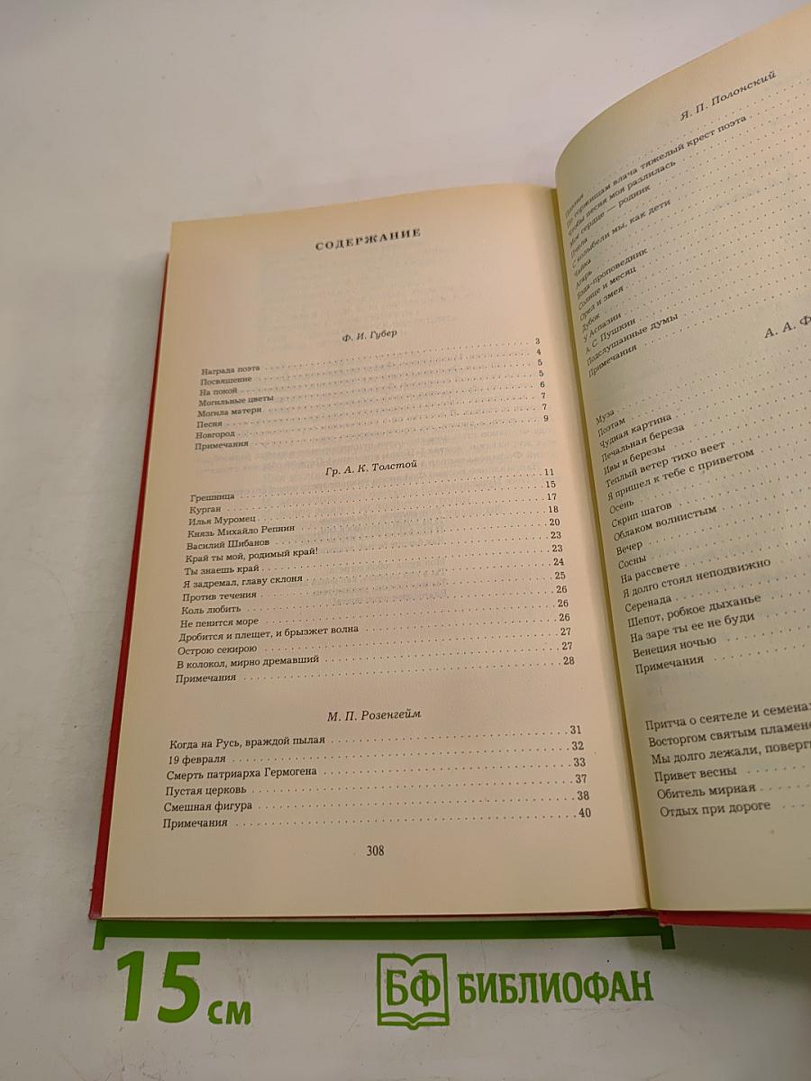 Русская поэзия. Книга вторая