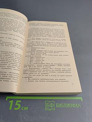 Человек Без Лица. Тигр! Тигр! Рассказы