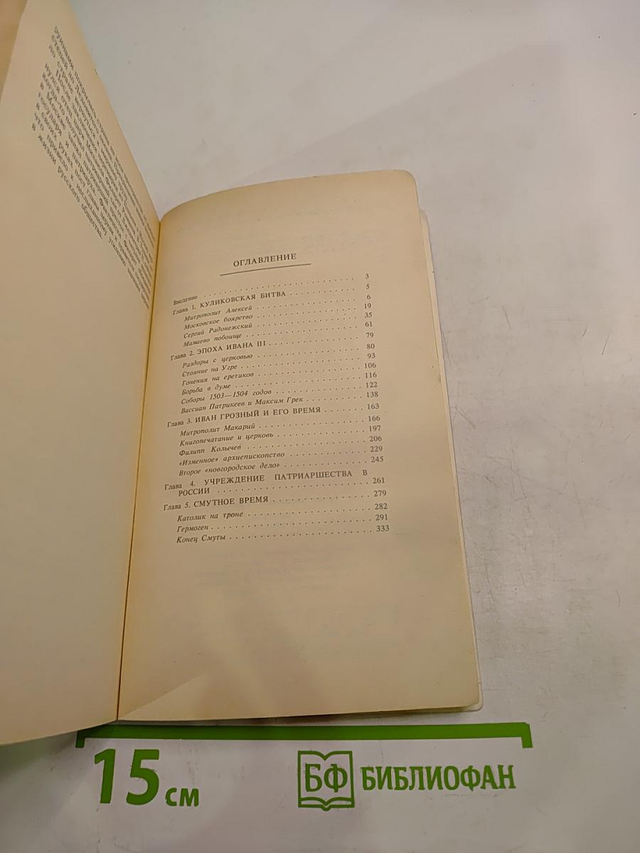 Святители и власти