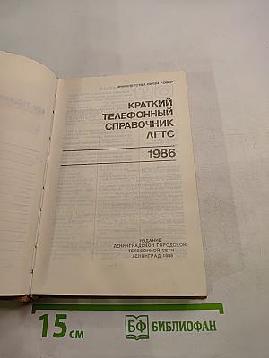 Краткий телефонный справочник ЛГТС
