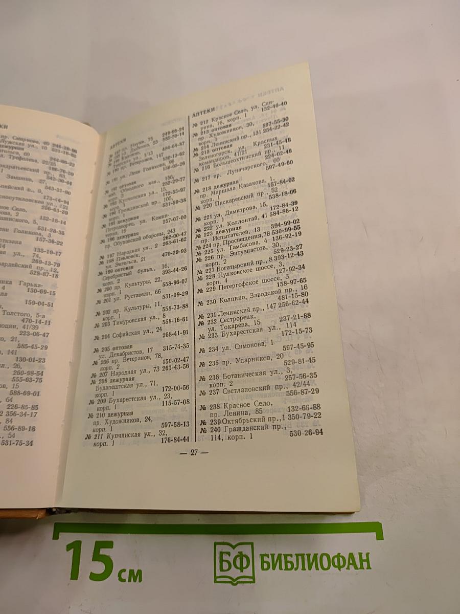 Краткий телефонный справочник ЛГТС