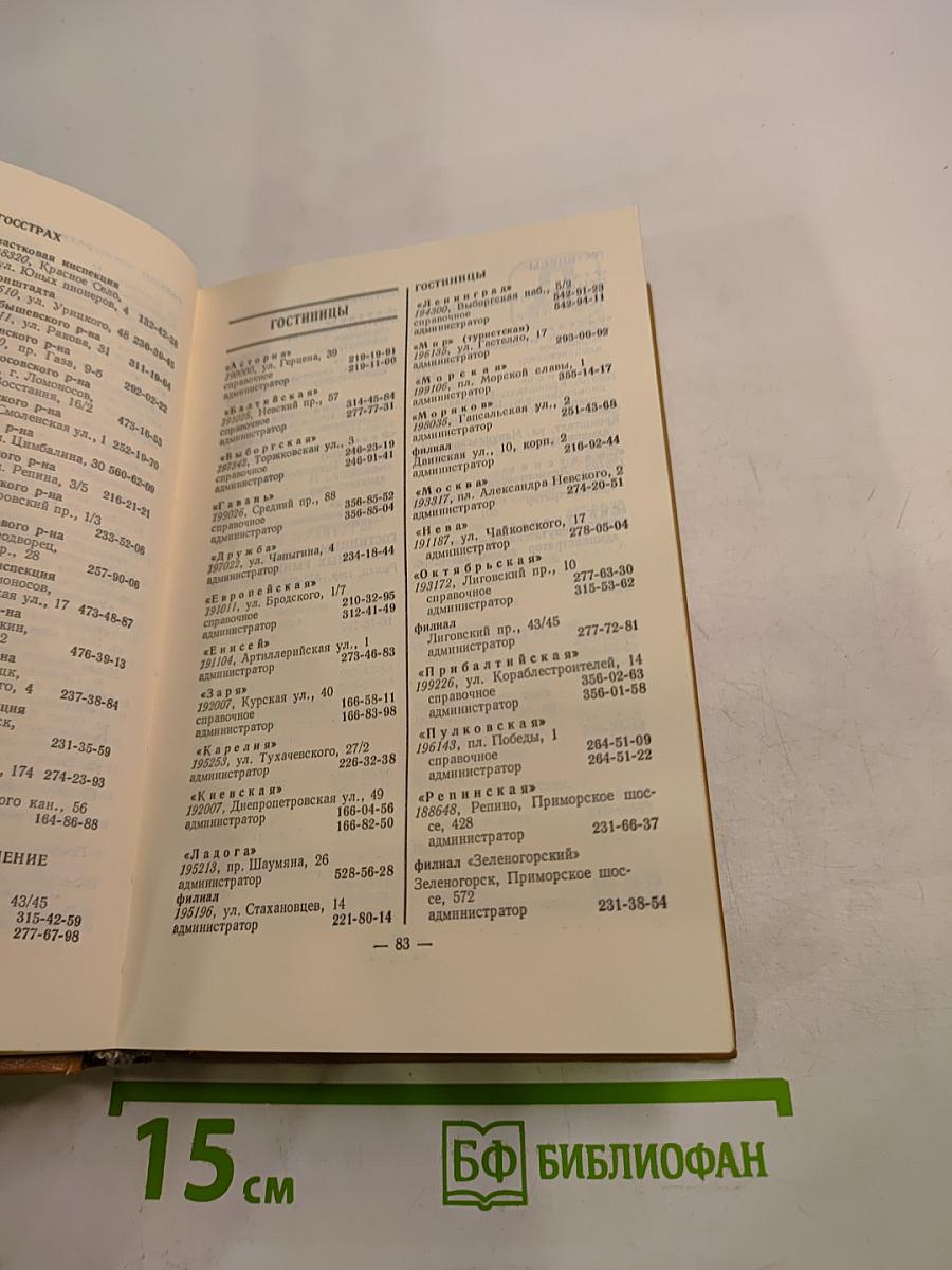 Краткий телефонный справочник ЛГТС