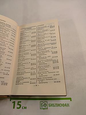 Краткий телефонный справочник ЛГТС