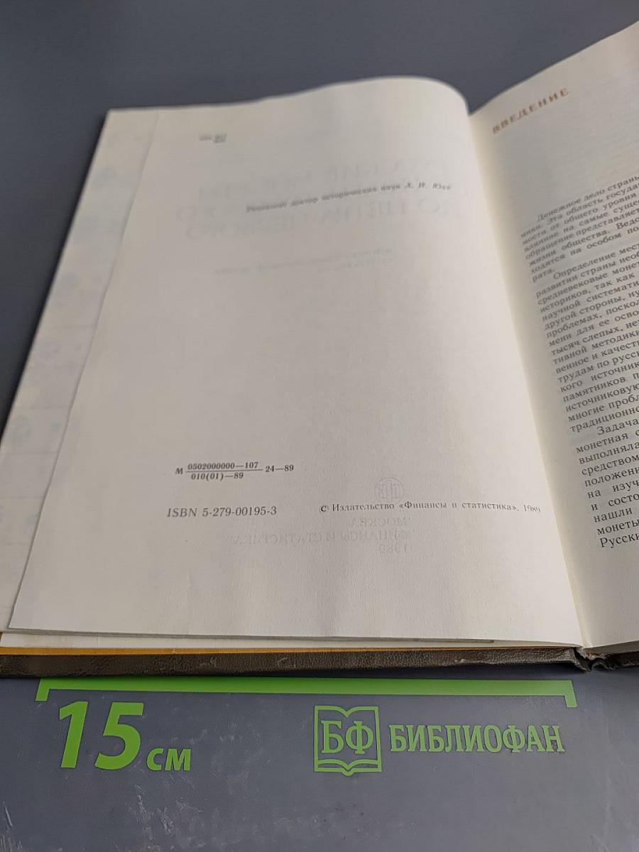 Русские монеты от Ивана Грозного до Петра Первого