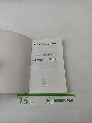 Die Leiden des jungen Werther