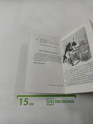 Die Leiden des jungen Werther