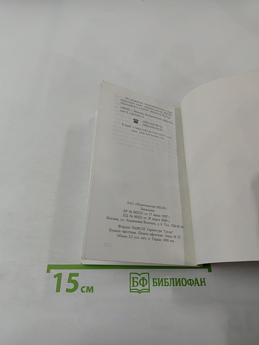 Die Leiden des jungen Werther