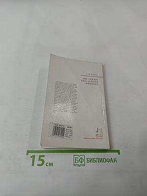 Die Leiden des jungen Werther