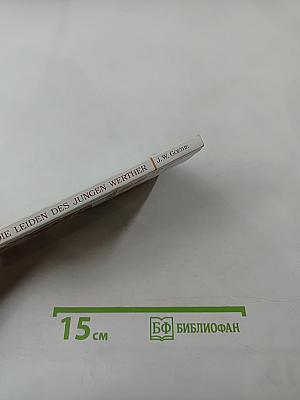 Die Leiden des jungen Werther