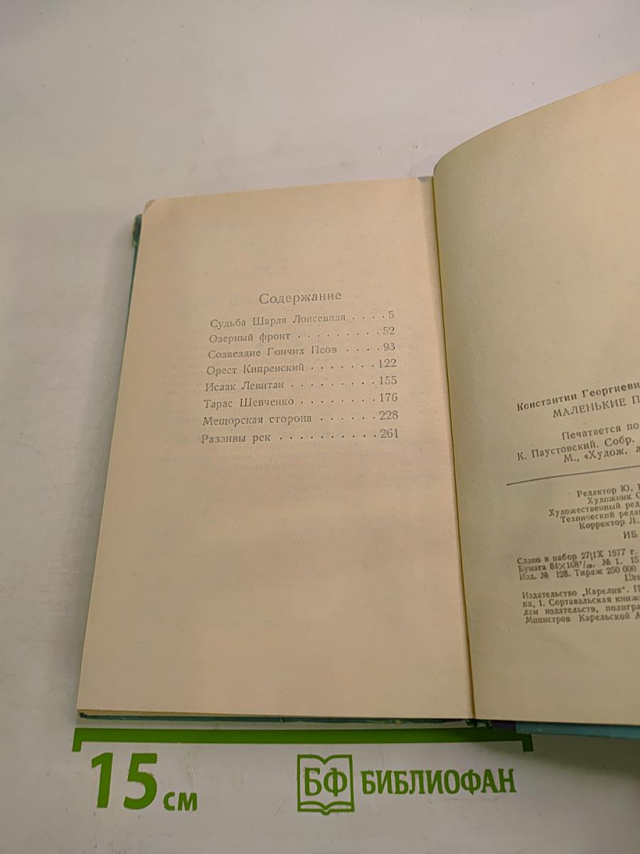 Маленькие повести