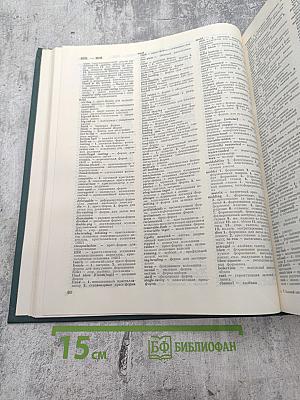 Большой англо-русский политехнический словарь. Том II: M-Z