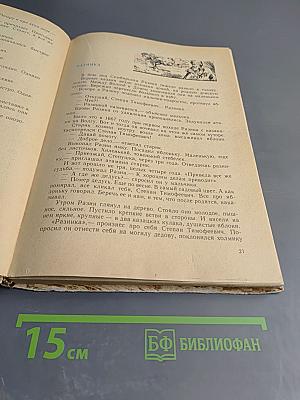 Сто рассказов из русской истории