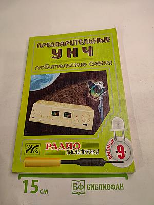 Предварительные УНЧ: Любительские схемы