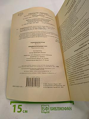 Предварительные УНЧ: Любительские схемы