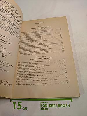 Предварительные УНЧ: Любительские схемы