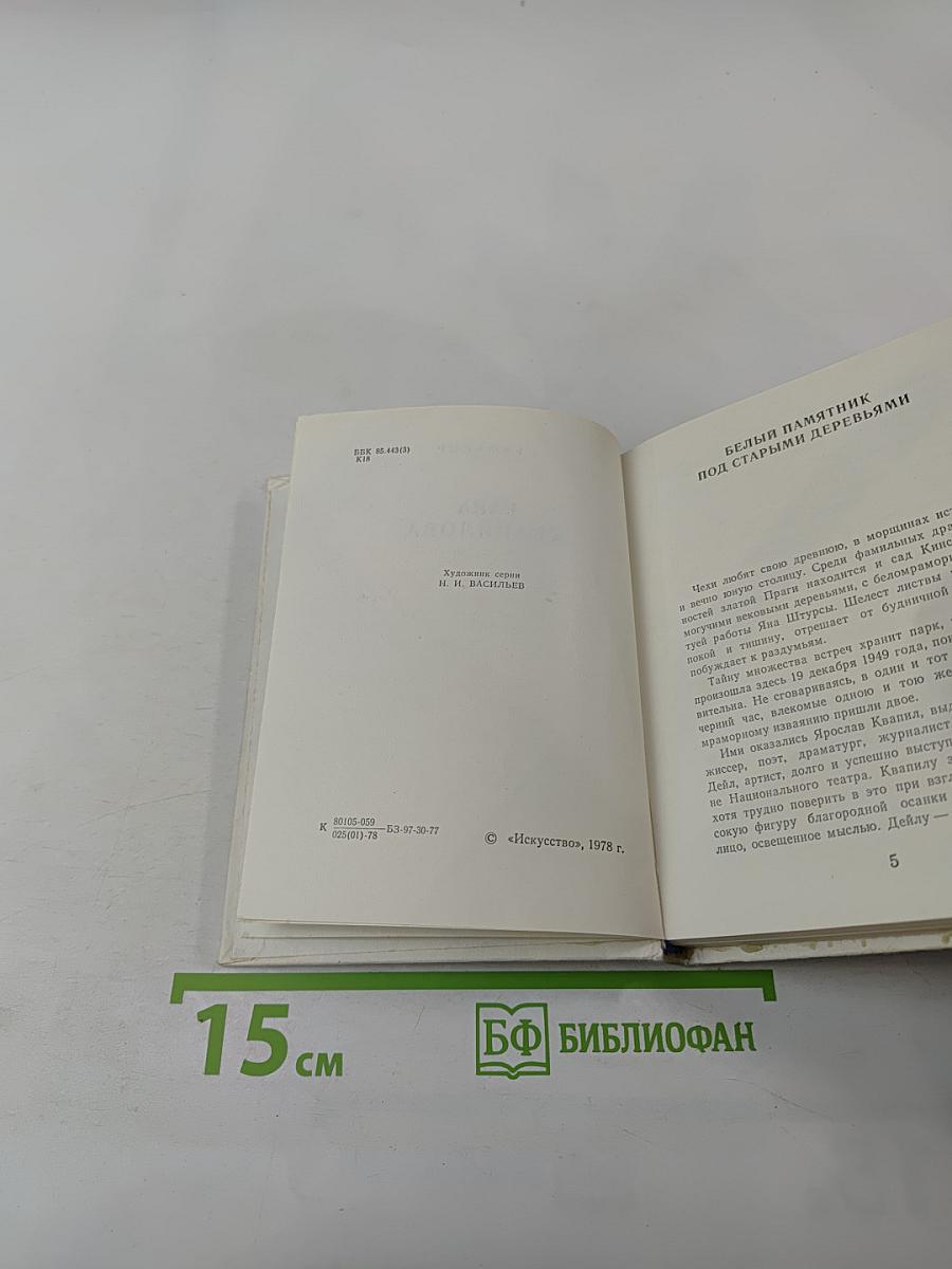 Гана Квапилова