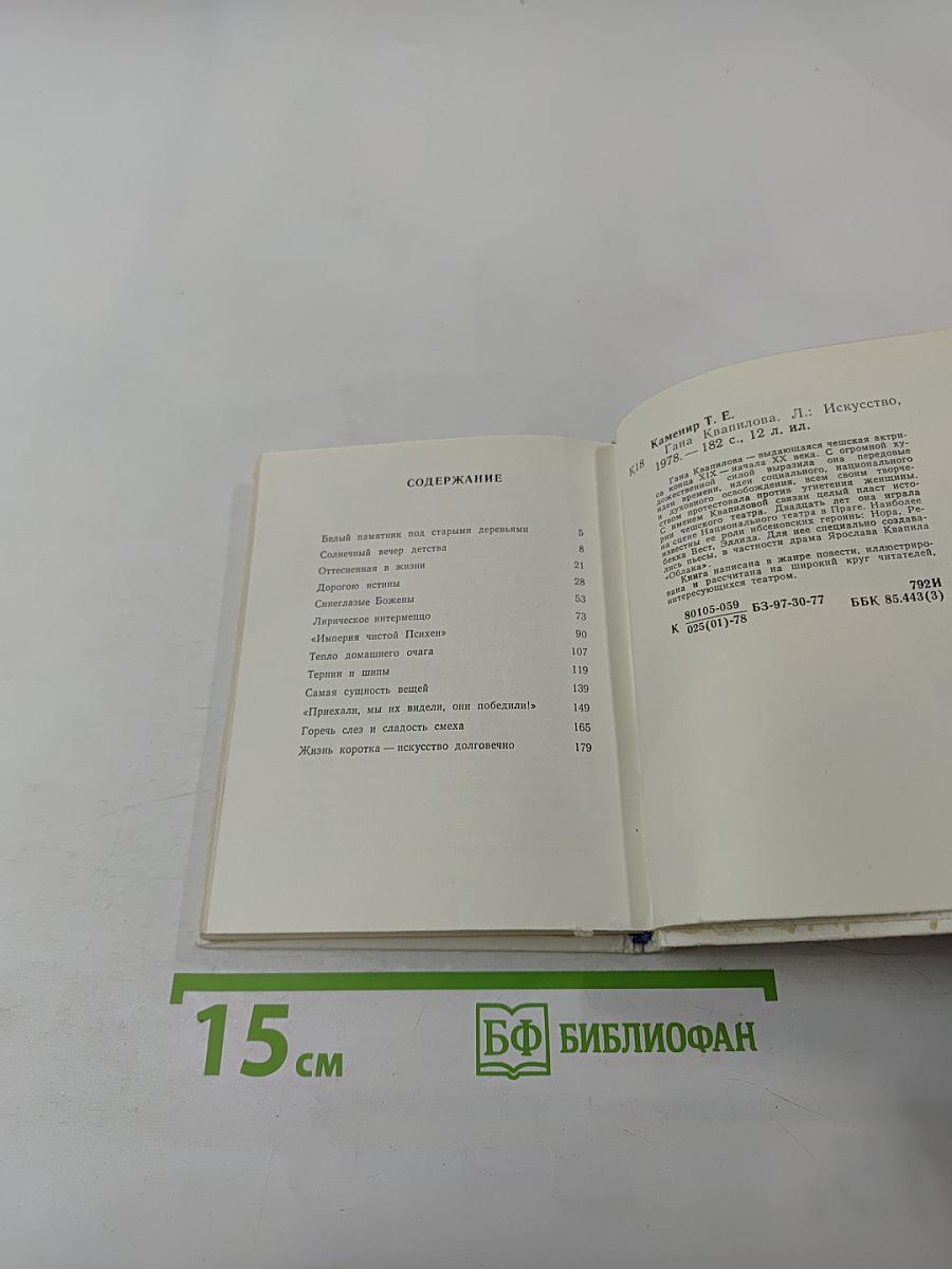 Гана Квапилова