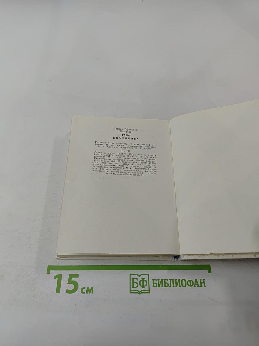 Гана Квапилова