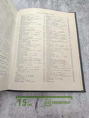 Малая Советская Энциклопедия, Том 10: Хайхэ — Я