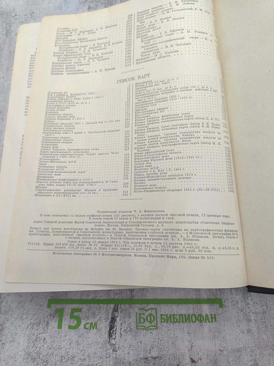 Малая Советская Энциклопедия, Том 10: Хайхэ — Я