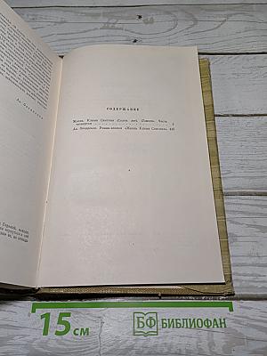 Собрание сочинений. Том 15. Жизнь Клима Самгина