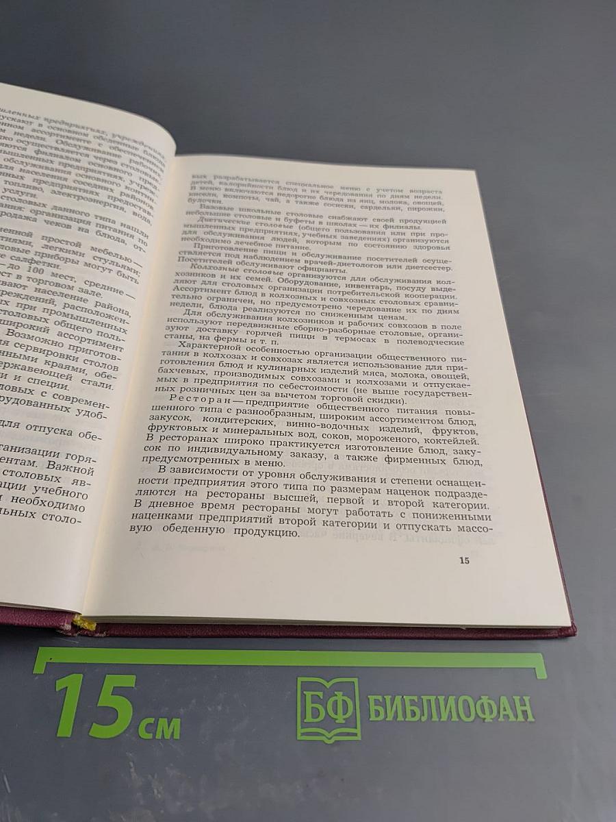 Организация обслуживания в ресторанах