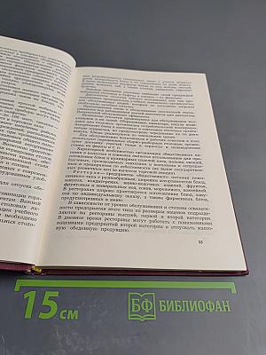 Организация обслуживания в ресторанах
