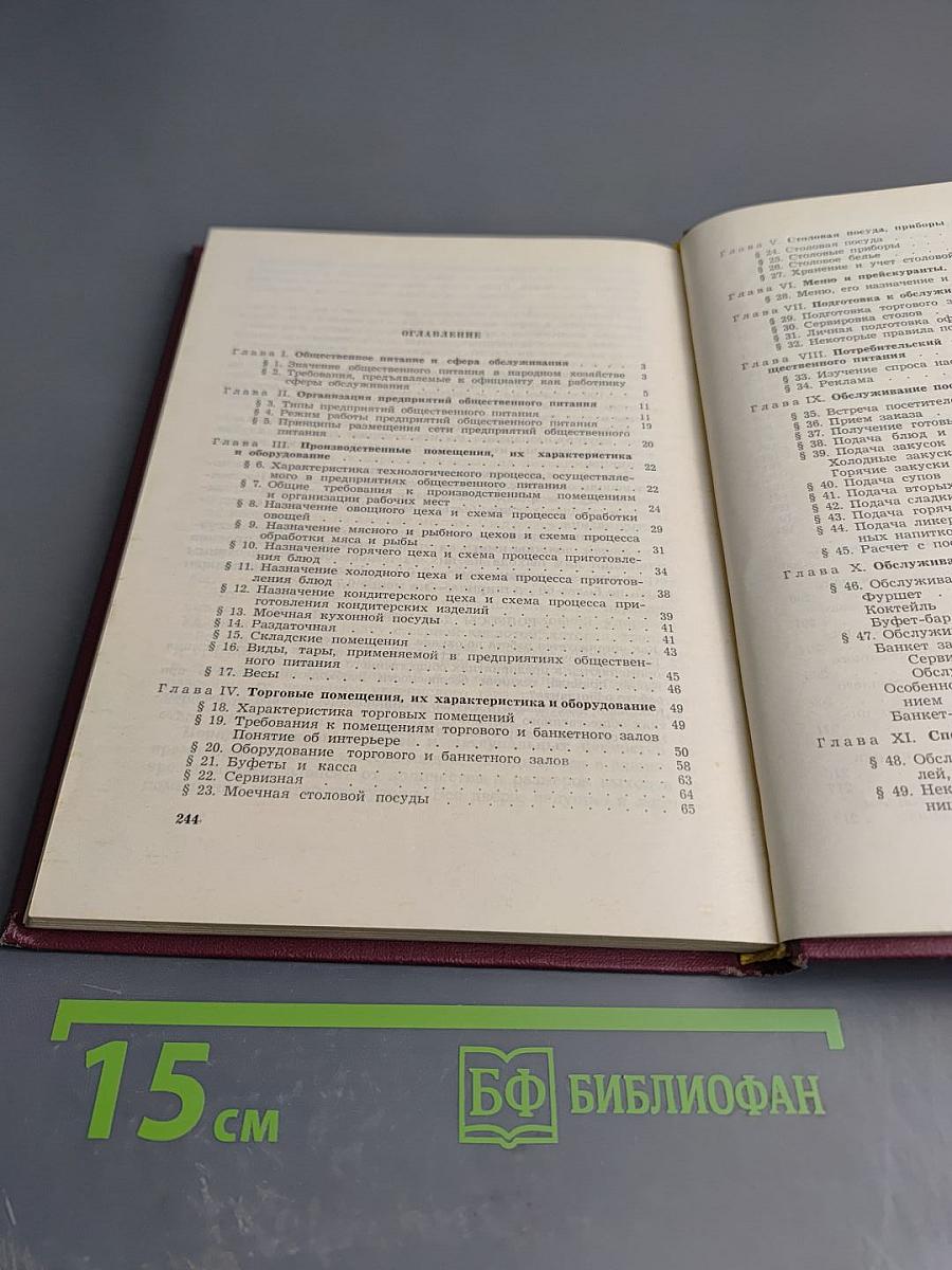 Организация обслуживания в ресторанах