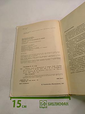 Сборник задач и упражнений по химии для 7-10 классов