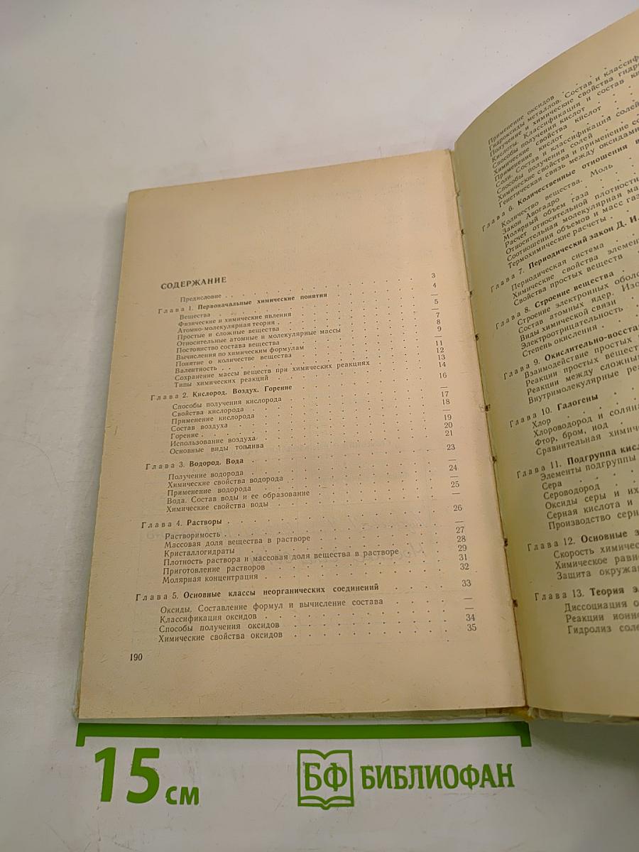 Сборник задач и упражнений по химии для 7-10 классов