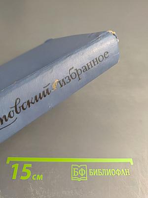 Избранные произведения. Том второй: Золотая роза. Рассказы