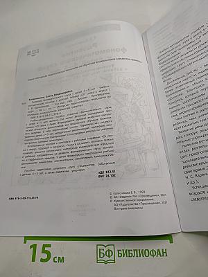 Развитие фонематического слуха у детей 4-5 лет Учебно-методическое пособие к рабочей тетради «От слова к звуку»