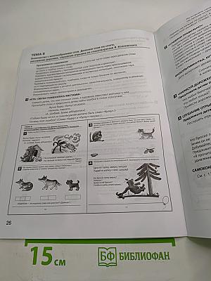 Развитие фонематического слуха у детей 4-5 лет Учебно-методическое пособие к рабочей тетради «От слова к звуку»