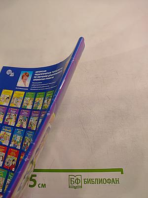 Развитие фонематического слуха у детей 4-5 лет Учебно-методическое пособие к рабочей тетради «От слова к звуку»