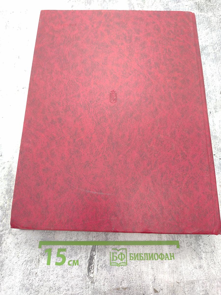 СПРАВОЧНИК по законодательству для офицеров Советской Армии и Военно-Морского Флота