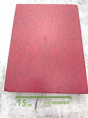 СПРАВОЧНИК по законодательству для офицеров Советской Армии и Военно-Морского Флота