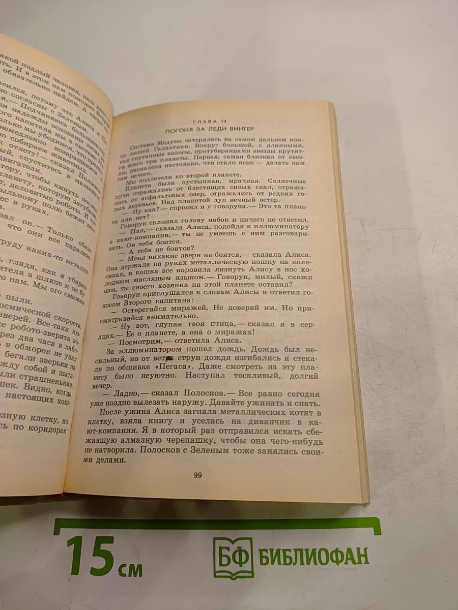 Сто лет тому вперед