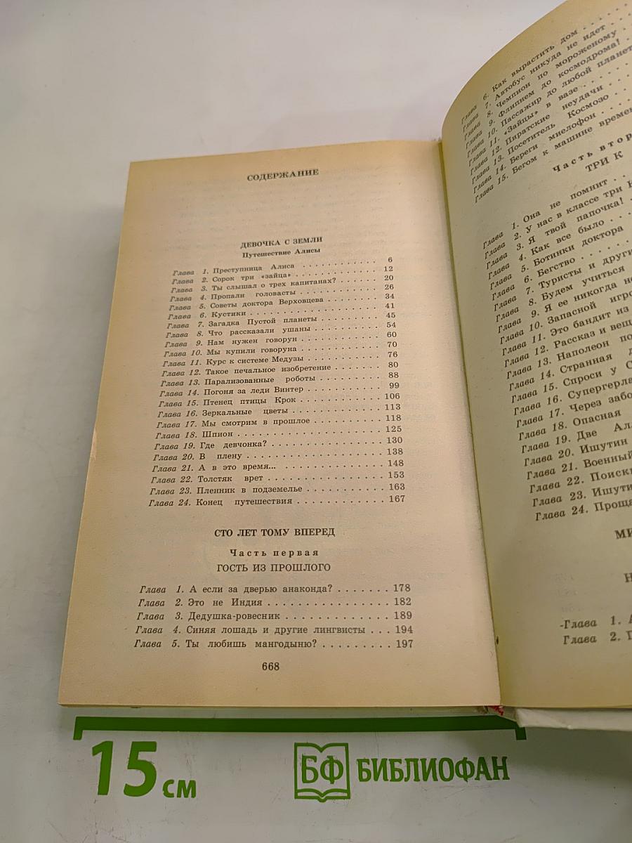 Сто лет тому вперед