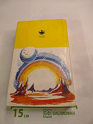 Сто лет тому вперед